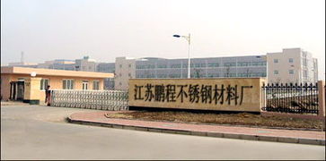 江蘇鵬程不銹鋼材料廠東莞直銷 源頭鋼鐵材料的品質(zhì)與高效交付